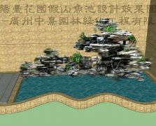凤凰城阳台花园假山鱼池景观设计效果图